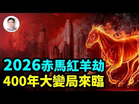 2026年五行屬什麼